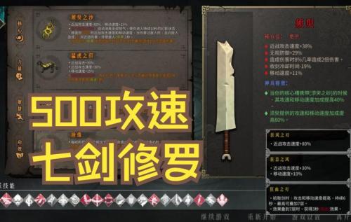暖雪七剑修罗流派分支圣物怎么搭配