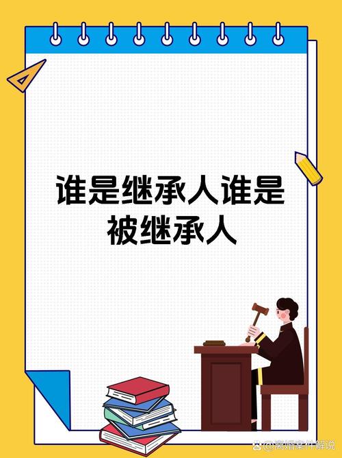 当代人生怎么继承