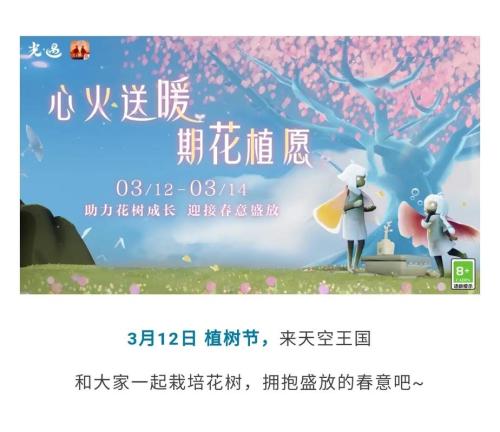光遇植树节活动什么时候开始