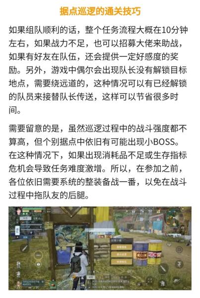 黎明觉醒据点巡逻怎么玩