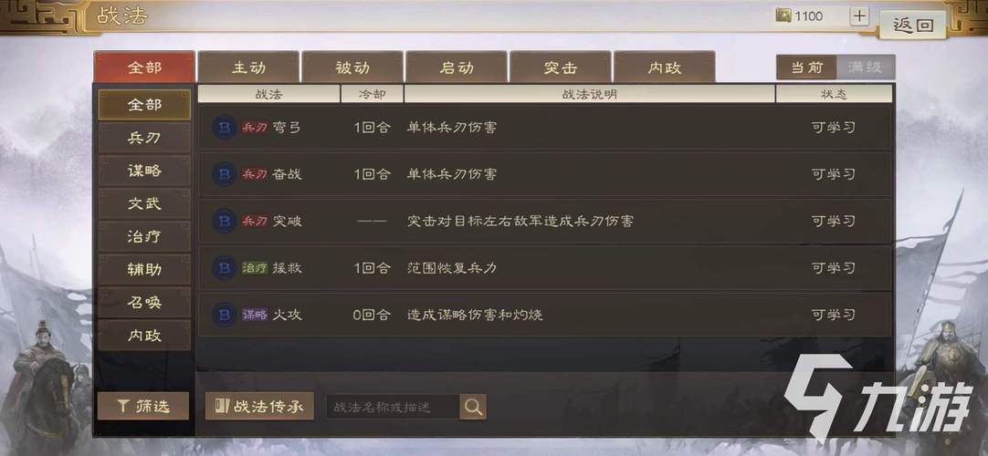 三国志战棋版哪些A级战法值得培养