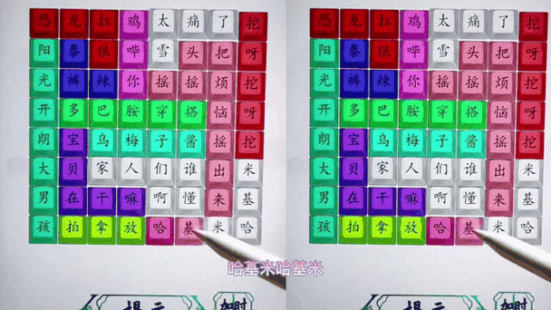 汉字找茬王硅找出21个字怎么过
