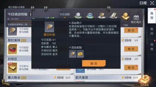 黎明觉醒营地演习怎么玩