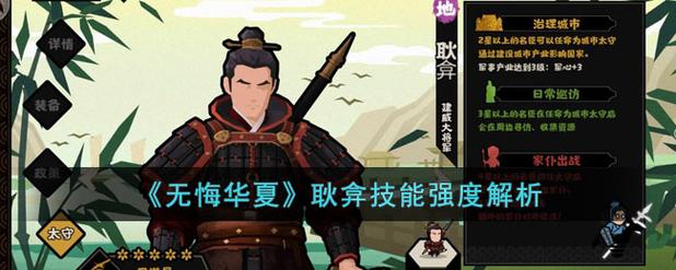 无悔华夏耿弇怎么样