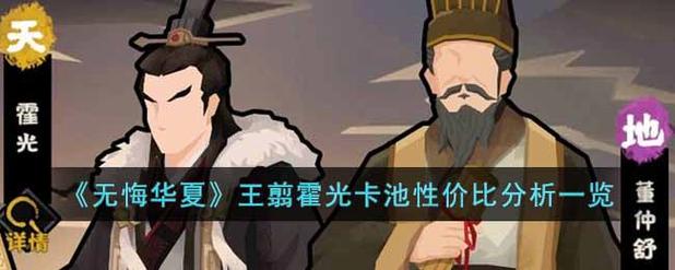 无悔华夏王翦怎么样