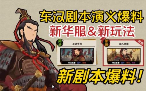 无悔华夏东汉演义怎么打