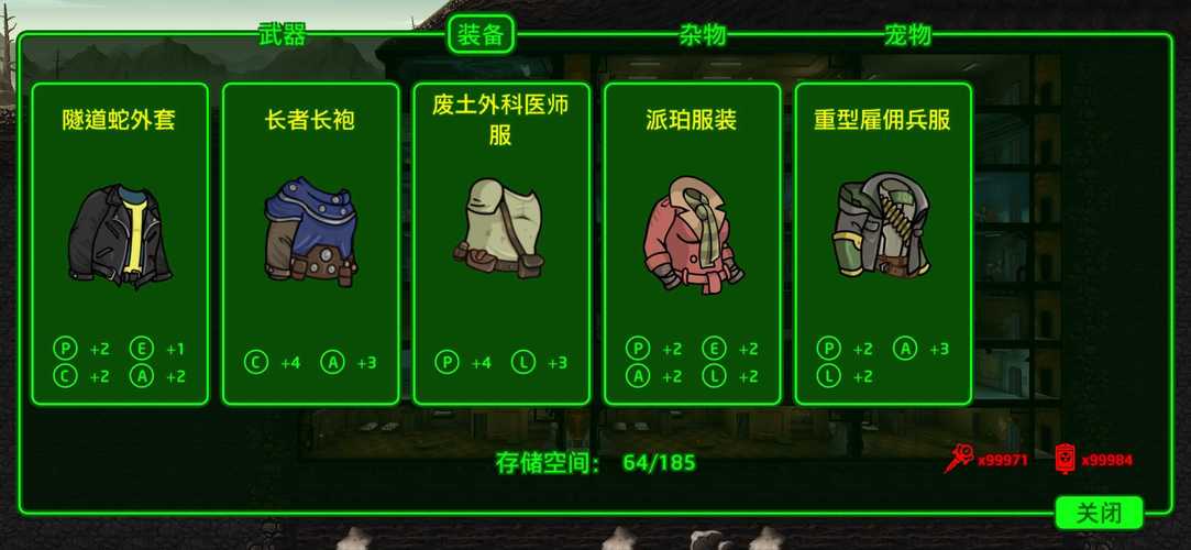 辐射避难所如何制作衣服