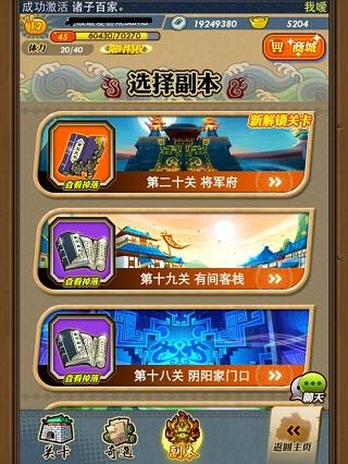 秦时明月有什么副本