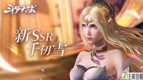 斗罗大陆斗神再临新手推荐什么角色