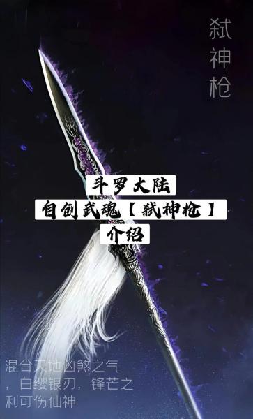 斗罗大陆的武器都有哪些