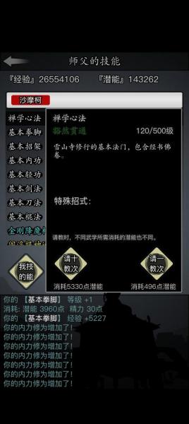 放置江湖最大内力怎么提升