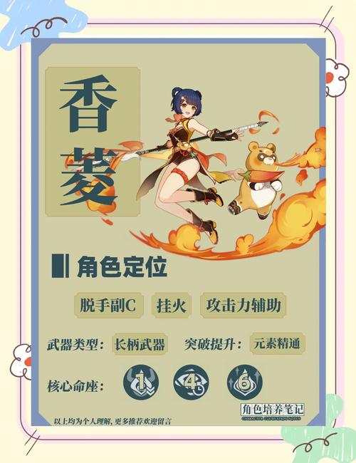 原神香菱怎么打