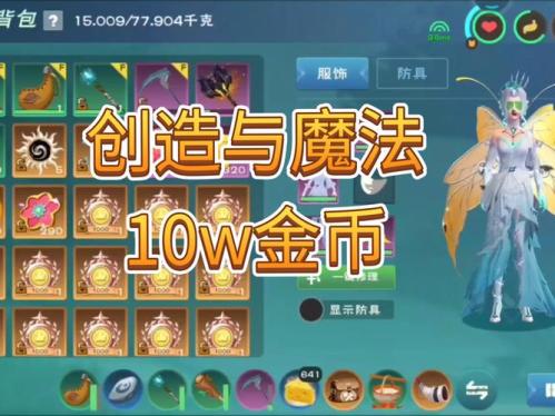 全民奇迹什么物品卖金币多