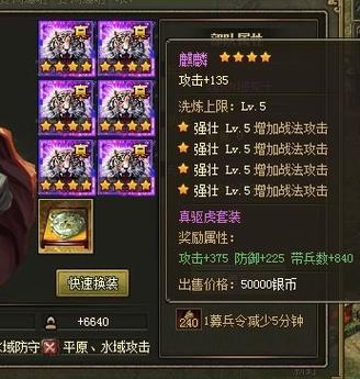 攻城掠地穿什么套装