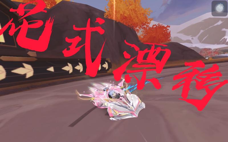qq飞车怎么花式漂移