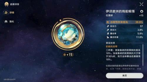崩坏星穹铁道有哪些遗器