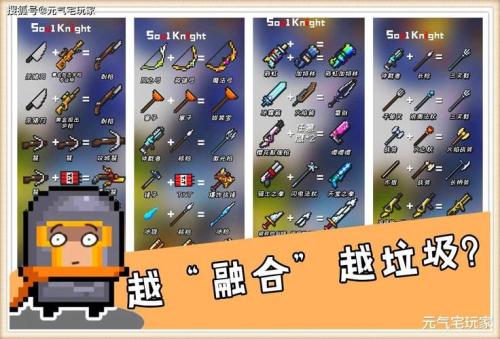 元气骑士斩魂刀怎么合成