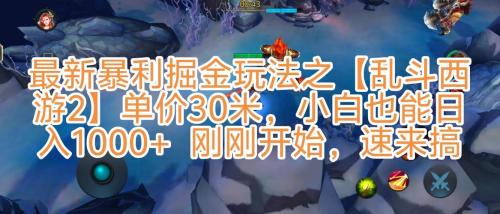 乱斗西游九十级开启什么