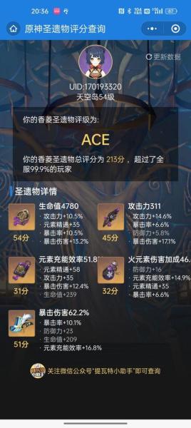 原神香磷配什么圣遗物