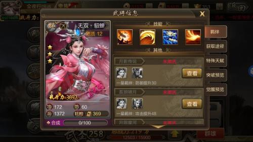 帝王三国貂蝉带什么兵