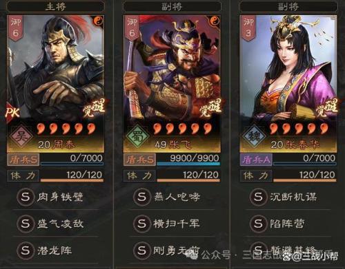 攻城掠地周泰选什么副将