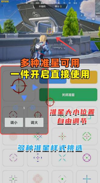 绝地求生怎么提高准星