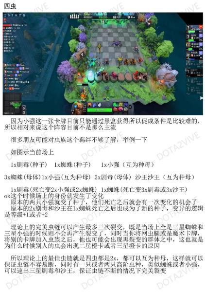 自走棋虫族怎么玩