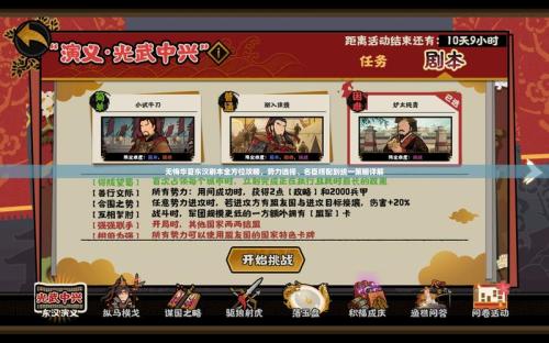 无悔华夏东汉三星怎么打