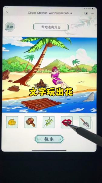文字玩出花帮她逃脱二怎么过