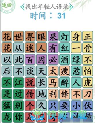 汉字找茬王鹋找出21个字怎么过