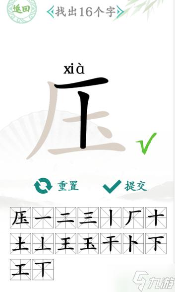 汉字找茬王愚找出18个字怎么过