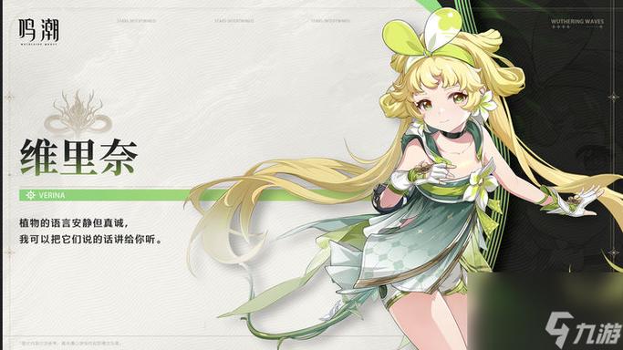 鸣潮维里奈怎么样