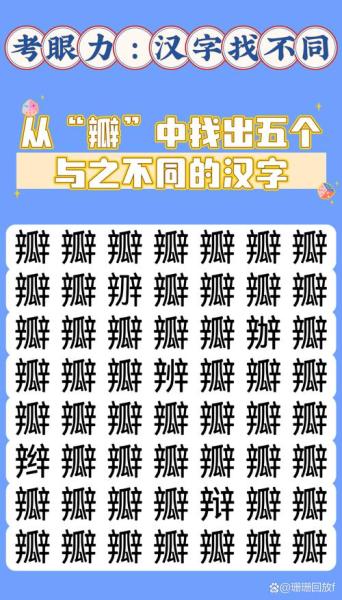 汉字找茬王找字口口男怎么过