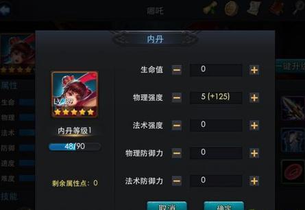 乱斗西游2刑天内胆如何加点