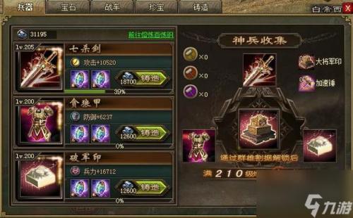 攻城掠地紫装怎么得
