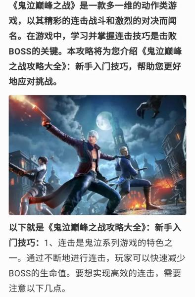 鬼泣巅峰之战第十三章怎么过