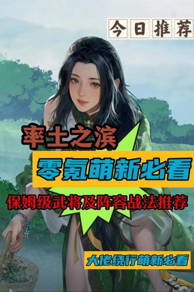 率土之滨萌新怎么快速提升兵力