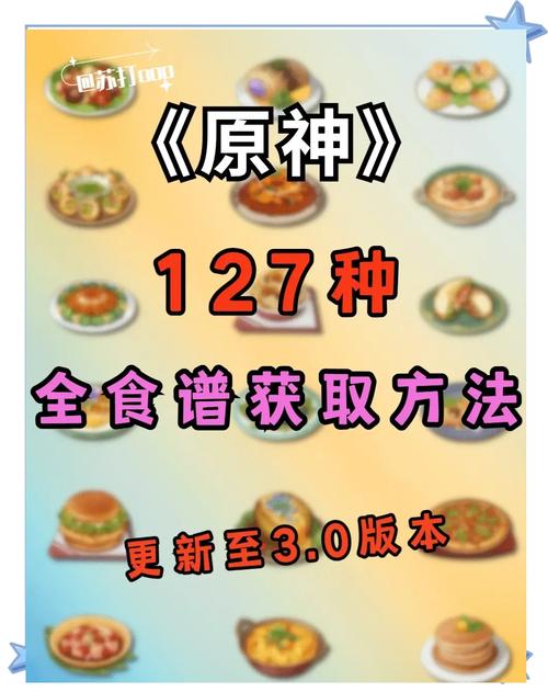 原神新手怎么刷食物