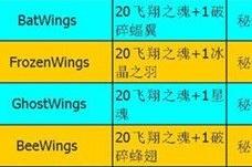 泰拉瑞亚翅膀要如何合成