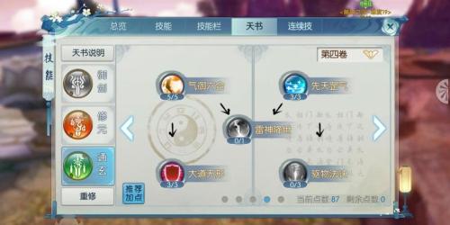诛仙手游灵契师技能怎么加点