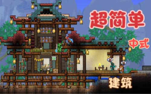 泰拉瑞亚房子怎么建最省事