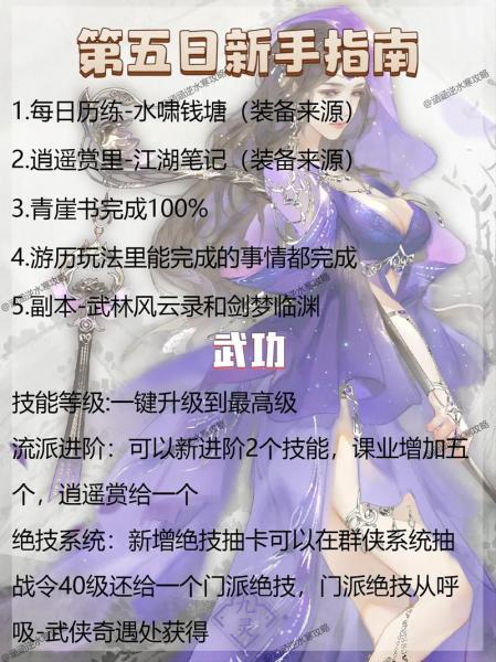 逆水寒手游新手技巧是什么