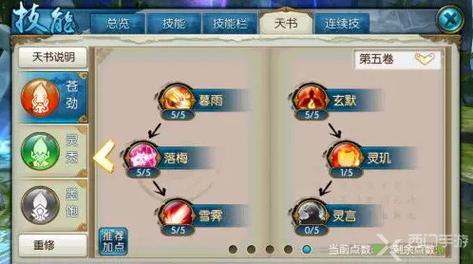 诛仙手游新手怎么加技能