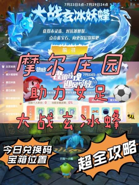 摩尔庄园大战玄冰妖蜂怎么玩