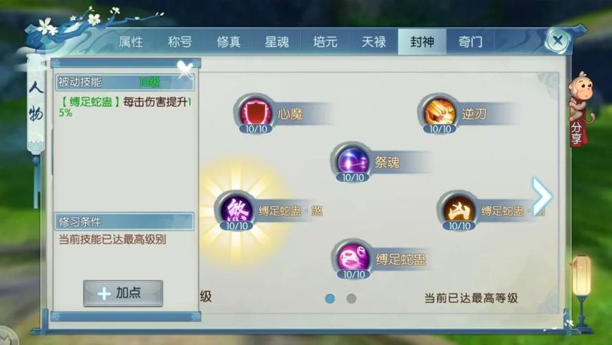 诛仙手游宠物怎么学习技能