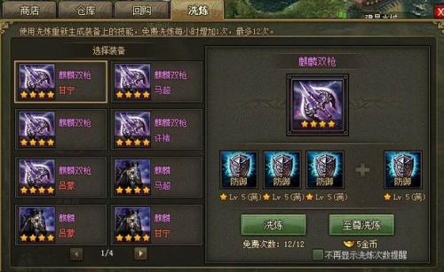 攻城掠地中洗练怎么用