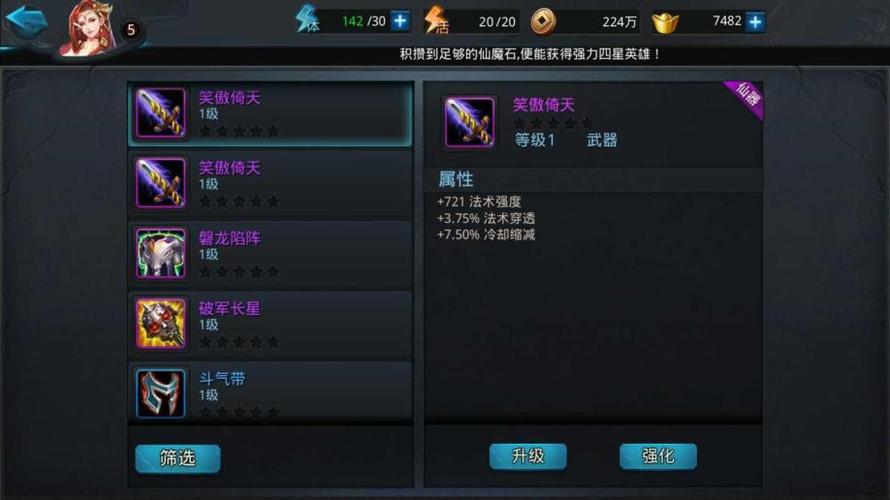 乱斗西游选饰品技巧是什么
