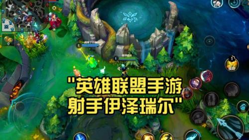 英雄联盟手游射手走哪里