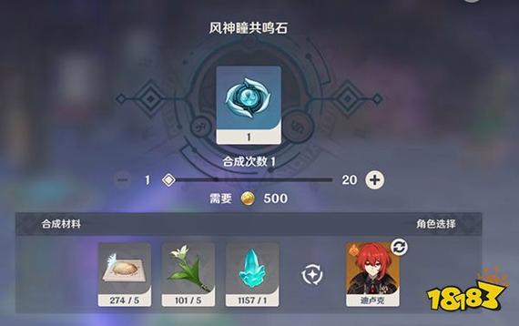 原神神瞳共鸣石怎么用