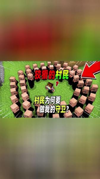 我的世界村民数量怎么增长